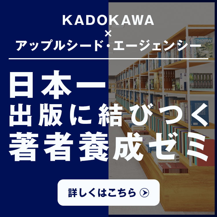 土井英司プロデュース KADOKAWA知的生産塾「コンテンツ・クリエイター」養成コース 詳しくはこちら