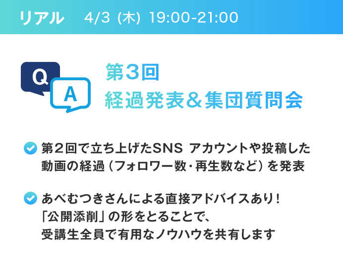 第3回:経過発表&集団質問会