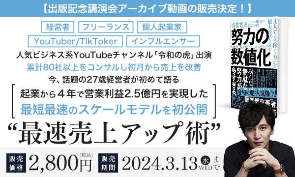 青笹寛史|3月10日(日)出版記念講演会アーカイブ販売|KADOKAWAセミナー