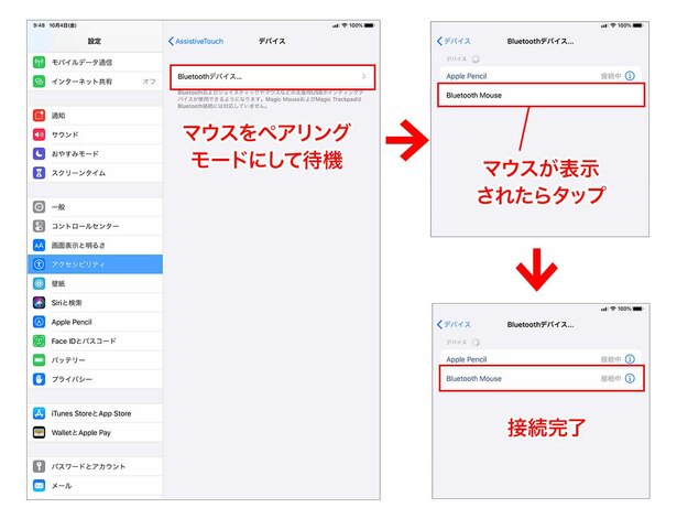 「Bluetoothデバイス…」をタップ→マウスの電源を入れペアリングモードにすると、画面に「Bluetooth Mouse」が表示されます。タップすると接続が完了します