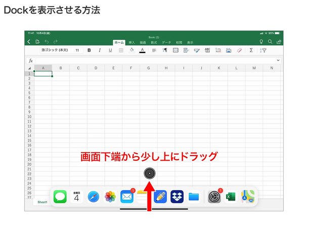 Dock(下部のアプリ欄)を表示するには、画面下端から少し上にドラッグ。キーボードショートカットの場合は「option+command+D」です