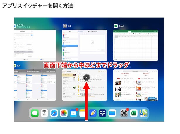 画面下端から中央あたりまでドラッグすると、アプリスイッチャーが表示されます。キーボードショートカットの場合は「command+タブキー」です
