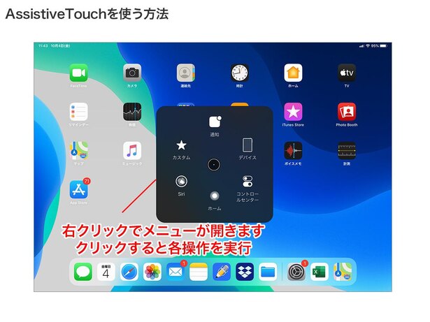 右クリックするとポインタの位置でAssistiveTouchのメニューが開きます。クリックすればその操作が実行されます