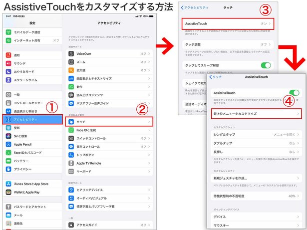 設定を開き「アクセシビリティ」から、「タッチ」→「AssistiveTouch」→「最上位メニューをカスタマイズ」の順にタップ