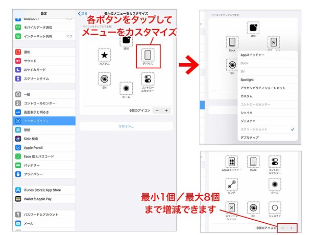 各ボタンをタップして、選択肢から使いたい操作を選択します。ボタンの数は右下の「ー」「+」ボタンで増減できます(最小1個/最大8個)