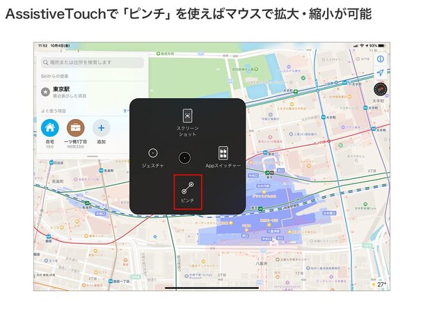 AssistiveTouchを使えば、マウス操作でピンチ(拡大・縮小)をしたり、3本・4本指のジェスチャ操作も可能です