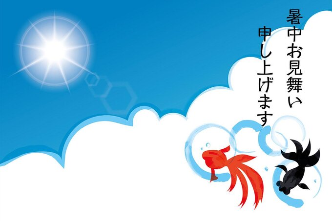 「暑中御見舞」はいつ贈る?