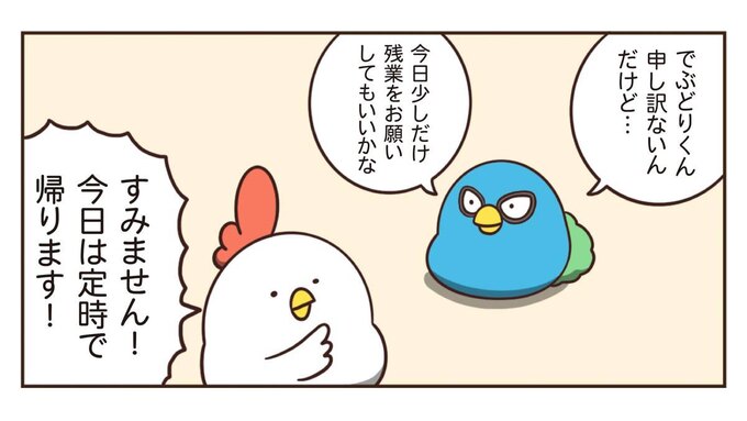 何があっても絶対定時退社する!
