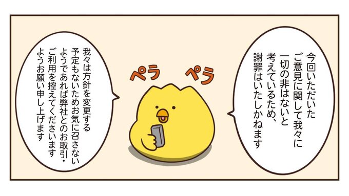 クレーマーには毅然とした態度を