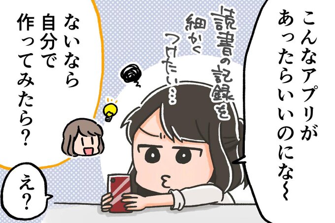 【SE女子の日常】欲しいアプリは自分で作る/ぞえ