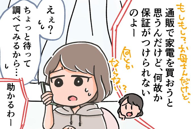 【SE女子の日常】家族からIT系の問題解決を頼まれがち/ぞえ