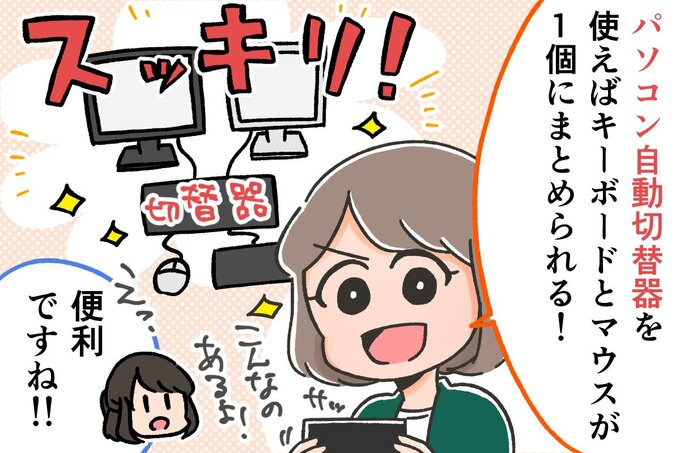 【SE女子の日常】キーボードとマウスは1つにしたい/ぞえ