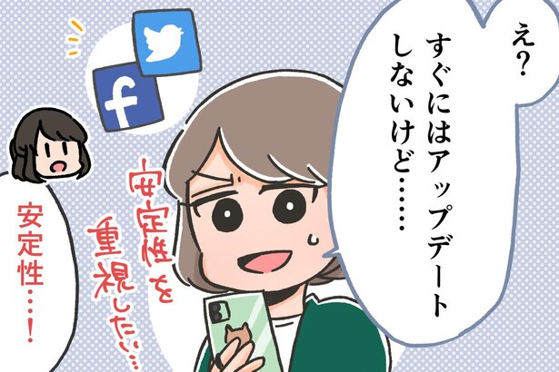 スマホのOSアップデートは様子を見る2