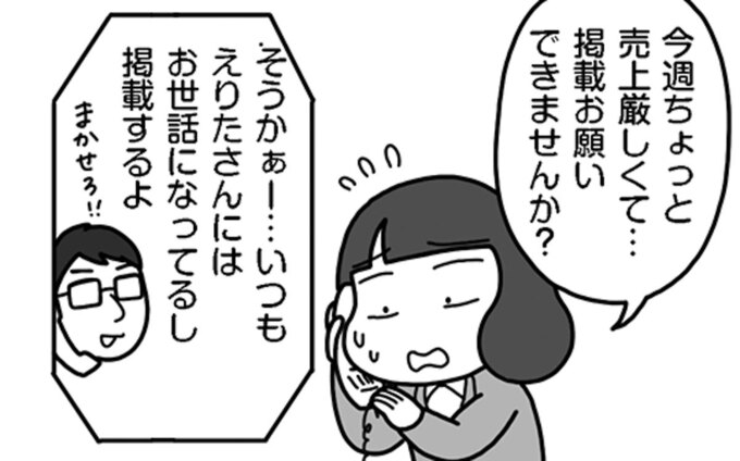 「買ってくれた」の裏を読む/えりたの新人営業マン成長記(7)