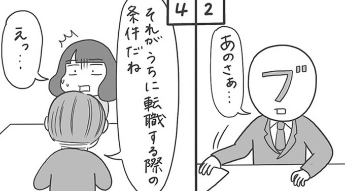 上司のパラハラ、どう対処する?/えりたの新人営業マン成長記(8)