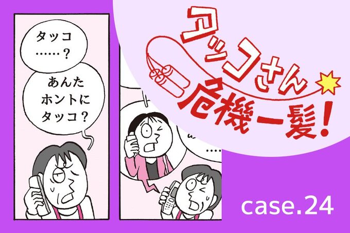 「オレオレ詐欺!?怪しい電話に気をつけろ」の巻