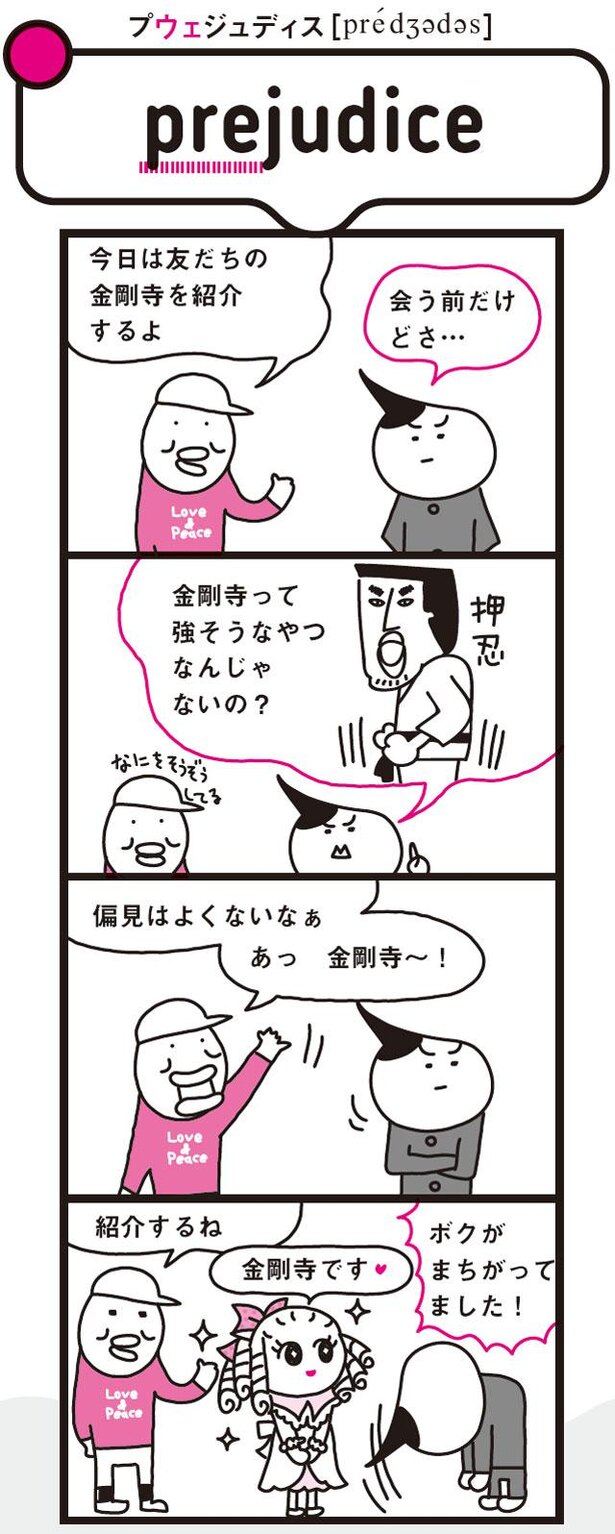 英単語が面白いほど覚えられる本2の紹介画像3