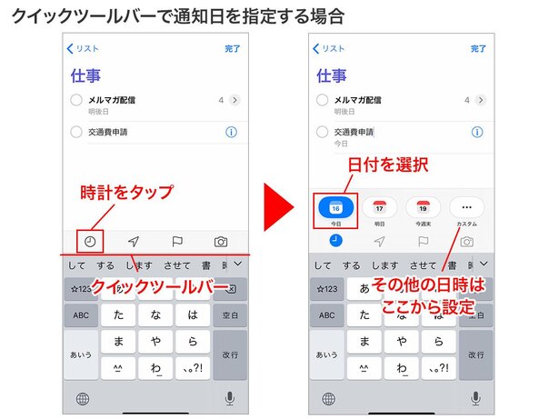 日付指定の場合、クイックツールバーの時計アイコンをタップ→候補から選択。その他の日時を指定する場合は「カスタム」から詳細設定