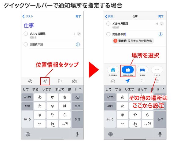 場所指定の場合、クイックツールバーの位置情報アイコンをタップ→候補から選択。その他の場所を指定する場合は、「カスタム」から詳細設定