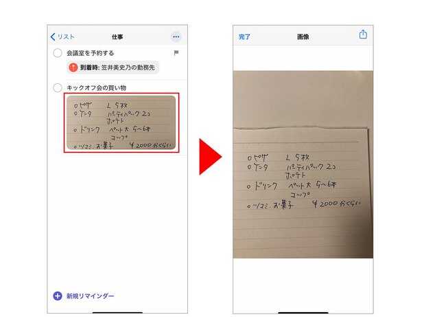 写真が添付されました。タップすると画像の全体を確認できます