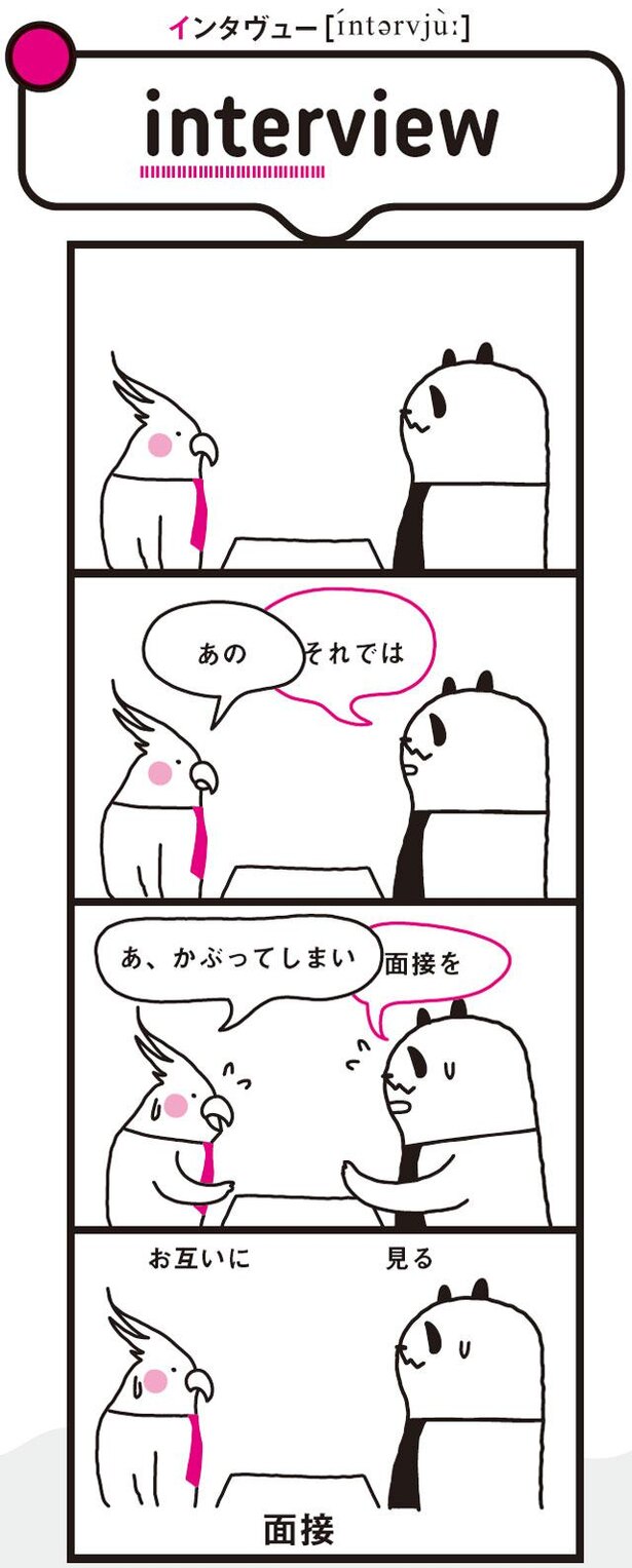 英単語が面白いほど覚えられる本8の紹介画像2