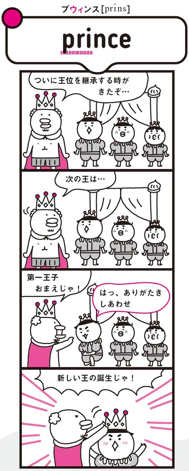 英単語が面白いほど覚えられる本10の紹介画像2