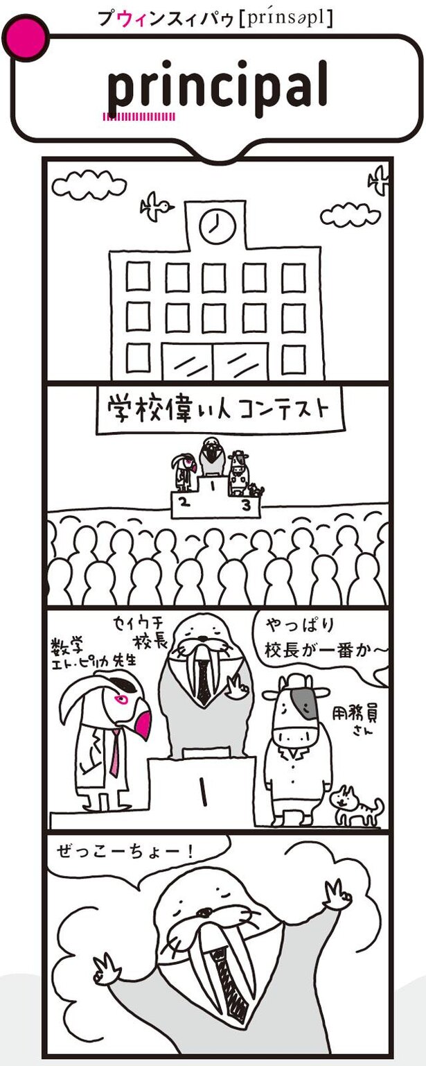 英単語が面白いほど覚えられる本10の紹介画像3