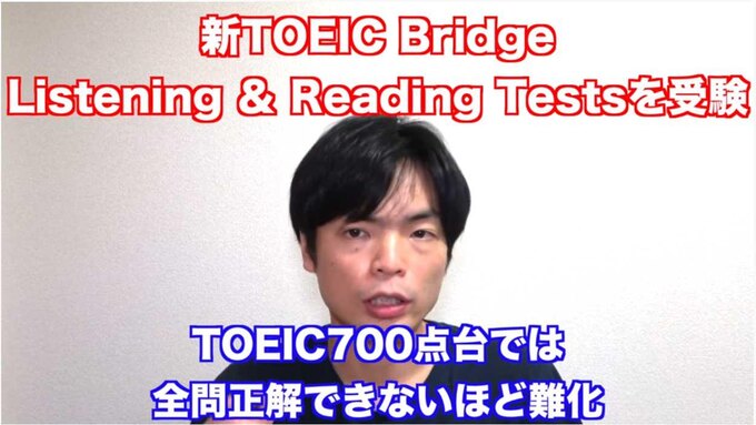 Toeic Bridgeが難しくなったって本当 Toeic満点85回 モリテツ先生が受けてみた Kadokawaセミナー