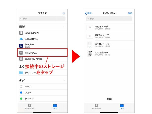タップすると、ストレージの中を見ることができます。ドキュメントの読み込み、書き込みのどちらも可能です