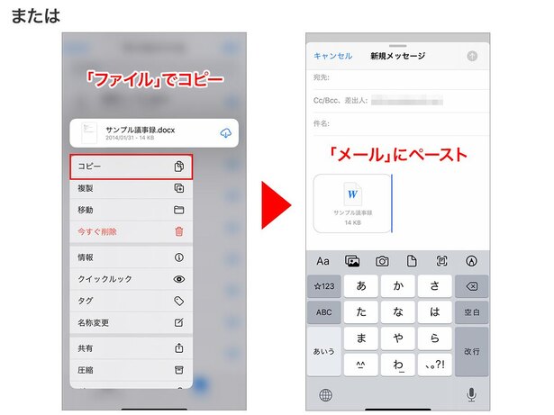 または、「ファイル」を開いて添付したいドキュメントを長押し→コピーして、メール作成画面でペーストします