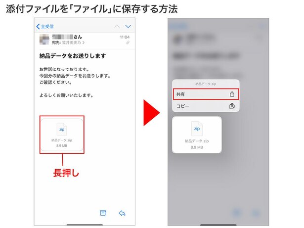 メールに添付されたファイルを長押し→「共有」を選択