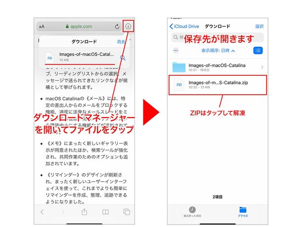 「ダウンロードマネージャー」を開いて、ダウンロード済みファイルをタップ→保存された場所が開きます。ZIPはタップすると解凍できます