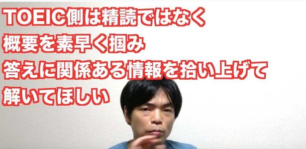 新TOEICはどこが難しくなった? 満点講師による最新対策2