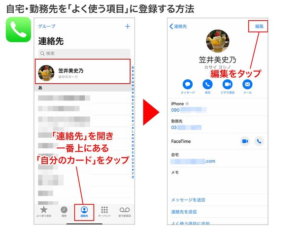 「電話」→「連絡先」を開き、一番上にある自分のカードをタップ→「編集」をタップ