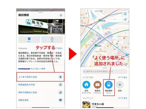 下へスクロールして「よく使う項目に追加」をタップ→カードを閉じると「よく使う項目」に追加されています