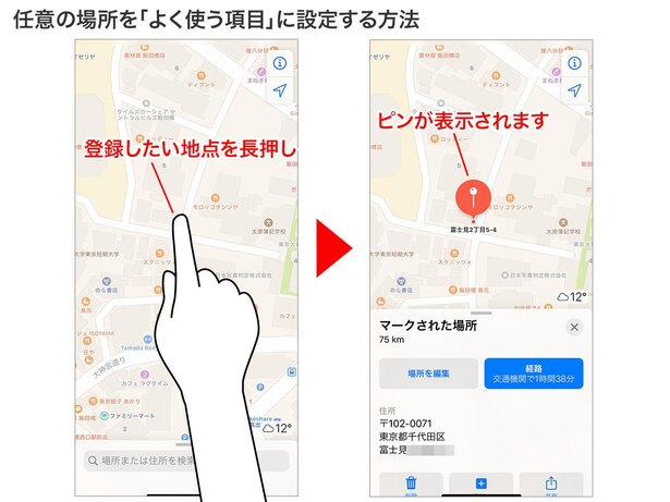 マップ上で登録したい地点を長押し→ピンが表示され「マークされた場所」というカードが出てきます