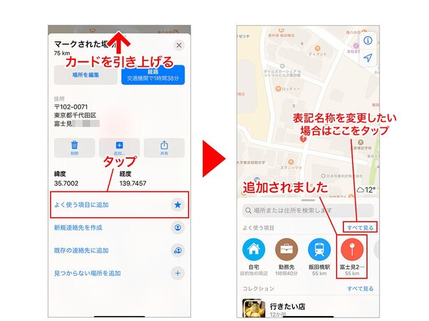 カードを引き上げて「よく使う項目に追加」をタップ→追加されました。表記名称を変更したい場合は「すべて見る」をタップ