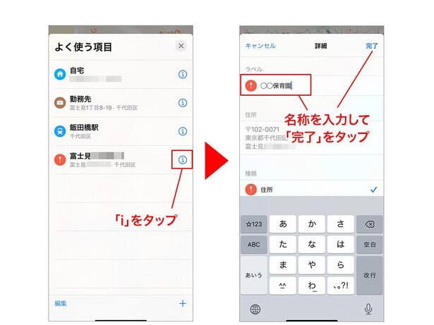 変更したい項目の「i」をタップ→名称を入力して「完了」をタップ