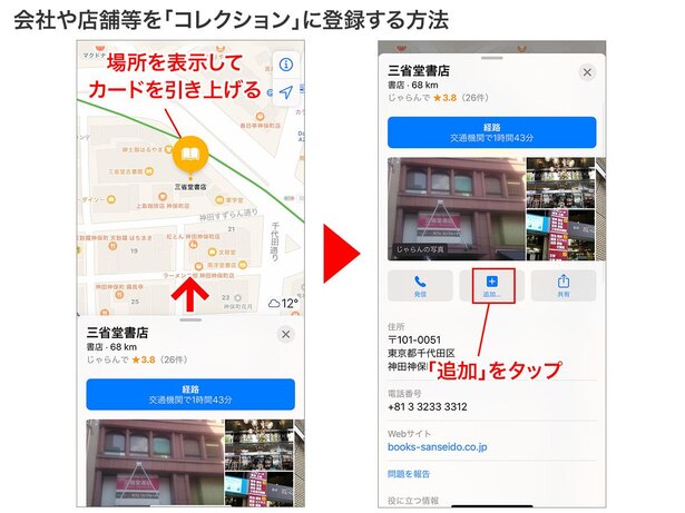 保存したい場所を表示して(または長押しでピンを立て)、カードを引き上げて「追加」をタップ