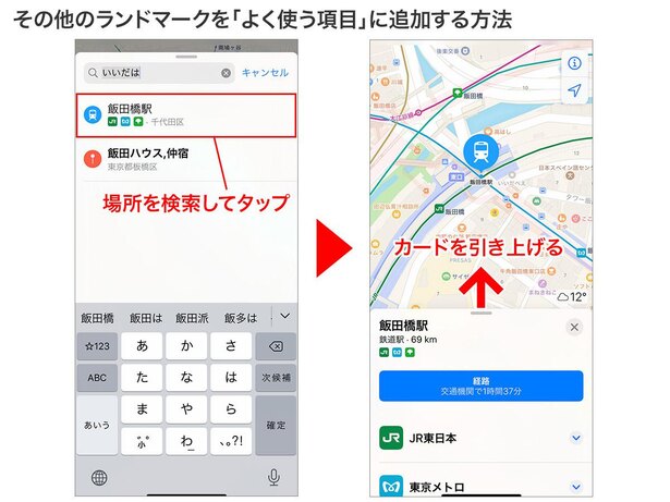 マップ上でランドマークを検索→該当する場所が表示されたら、下部に出ているカードを引き上げる