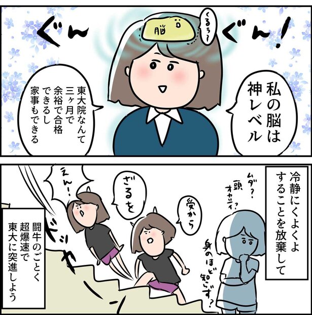 「よし、私は合格する」そう思い込んで闘牛のごとく勉強に邁進!