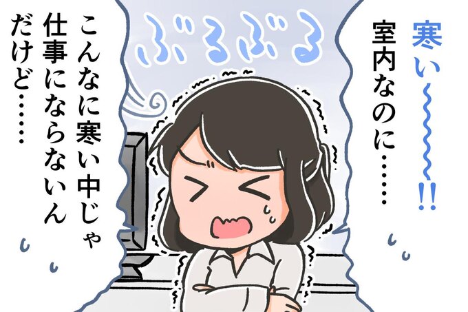 冬の工場勤務は寒すぎる