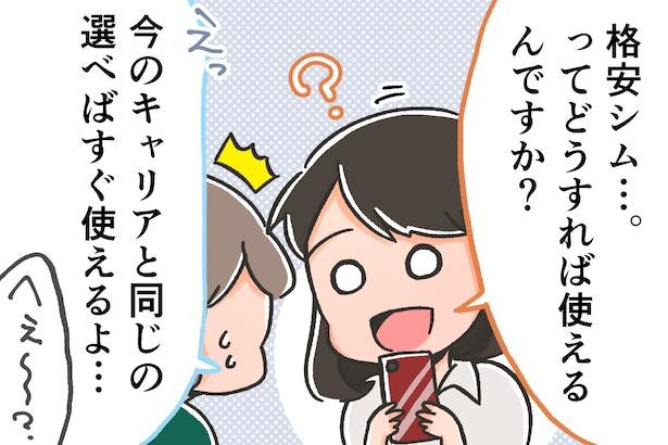 【SE女子の日常】格安SIMの使用率が高い/ぞえ2