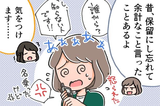 電話の応対がニガテ