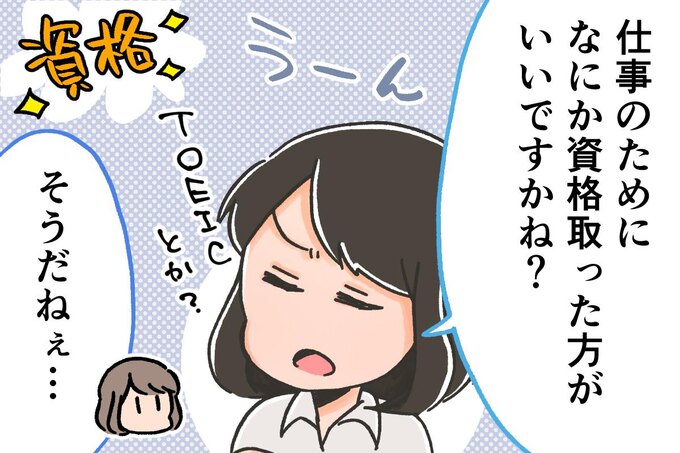 【SE女子の日常】資格取得でお金がもらえる/ぞえ