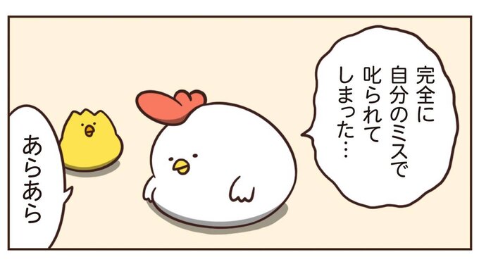 叱られて立ち直れないときは【毎日でぶどり】/橋本ナオキ1