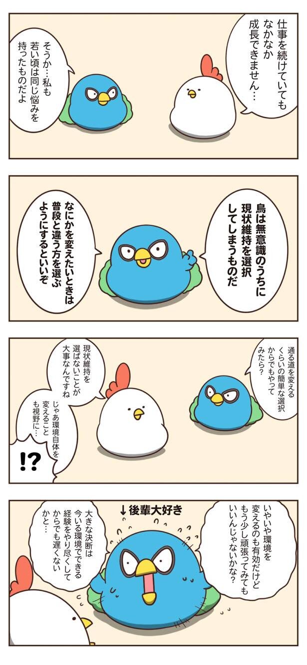 いままでと違う選択肢を選んでみる