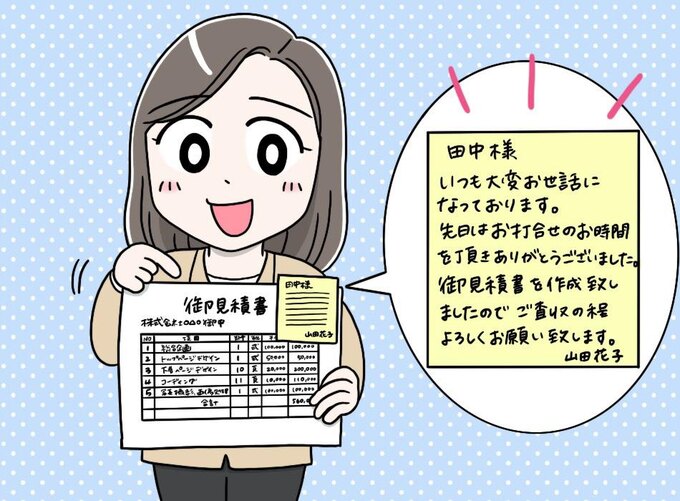 手書きで一言コメントをつける【営業マル秘テク】/えりた