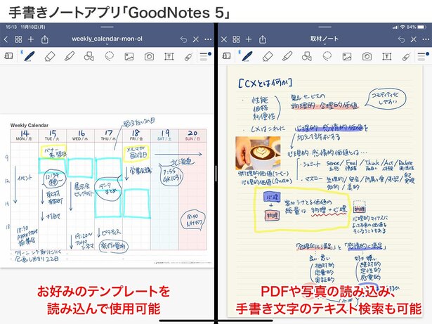 人気の高い手書きノートアプリのひとつ「GoodNotes 5」(https://apps.apple.com/jp/app/goodnotes-5/id1444383602)。PDFへの書き込み、手書き文字の検索などデジタルならではの利便性で情報を柔軟に活用