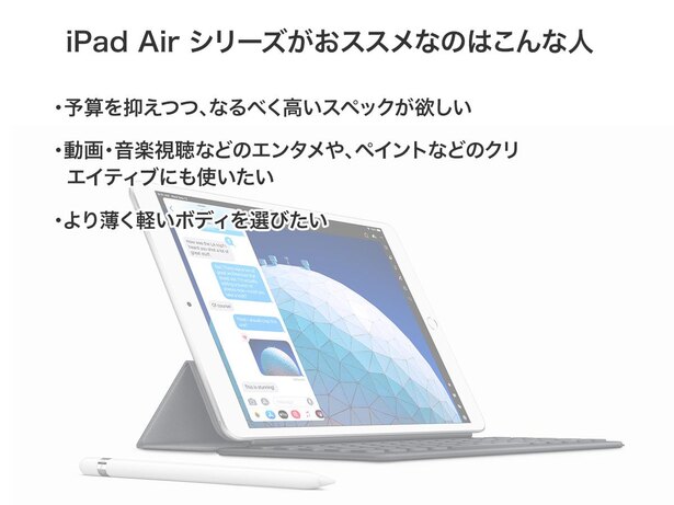 iPad各シリーズの特徴と選ぶ際のポイントまとめ2
